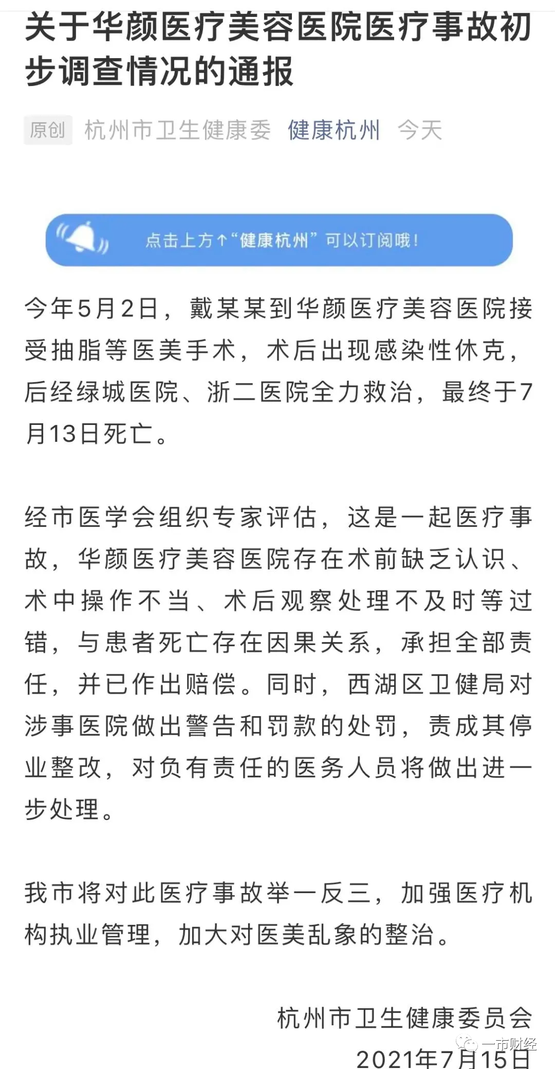 医美|2000亿市场规模背后，谁在制造“要命”的医美？