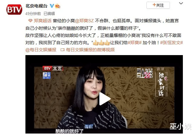 郑爽|郑爽背后的金主曝光，疑似某娱乐公司控股人，正在为郑爽洗白