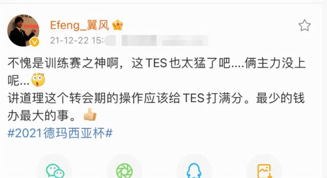 天命奇御二|TES训练赛真无敌?三大圈内人纷纷称赞,小鹏扬言下赛季争取全胜
