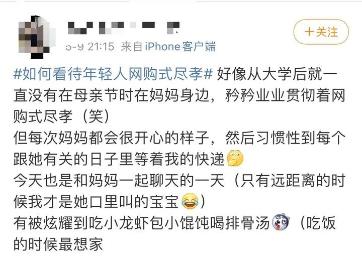 半岛晨报 “网购式尽孝”冲上热搜！网友评论有些扎心