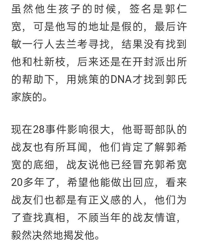 郭希宽|郭希宽原名郭仁宽？网友：电视剧都不敢这么编