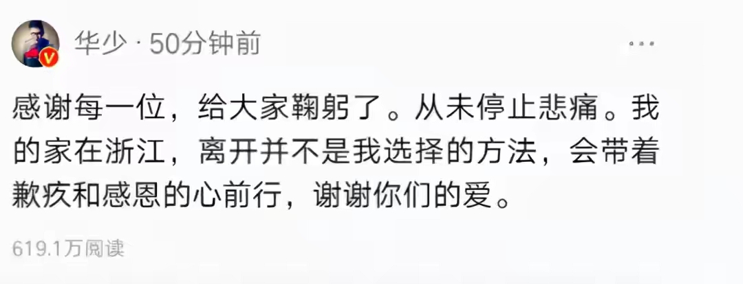 华少|“中国好舌头”华少的毁灭史，走到今天这个地步又能怪谁？