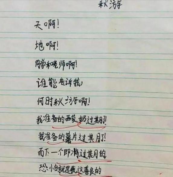 舜网 小学生“即兴作诗”走红，家长气的直跺脚，老师笑称：天才段子手