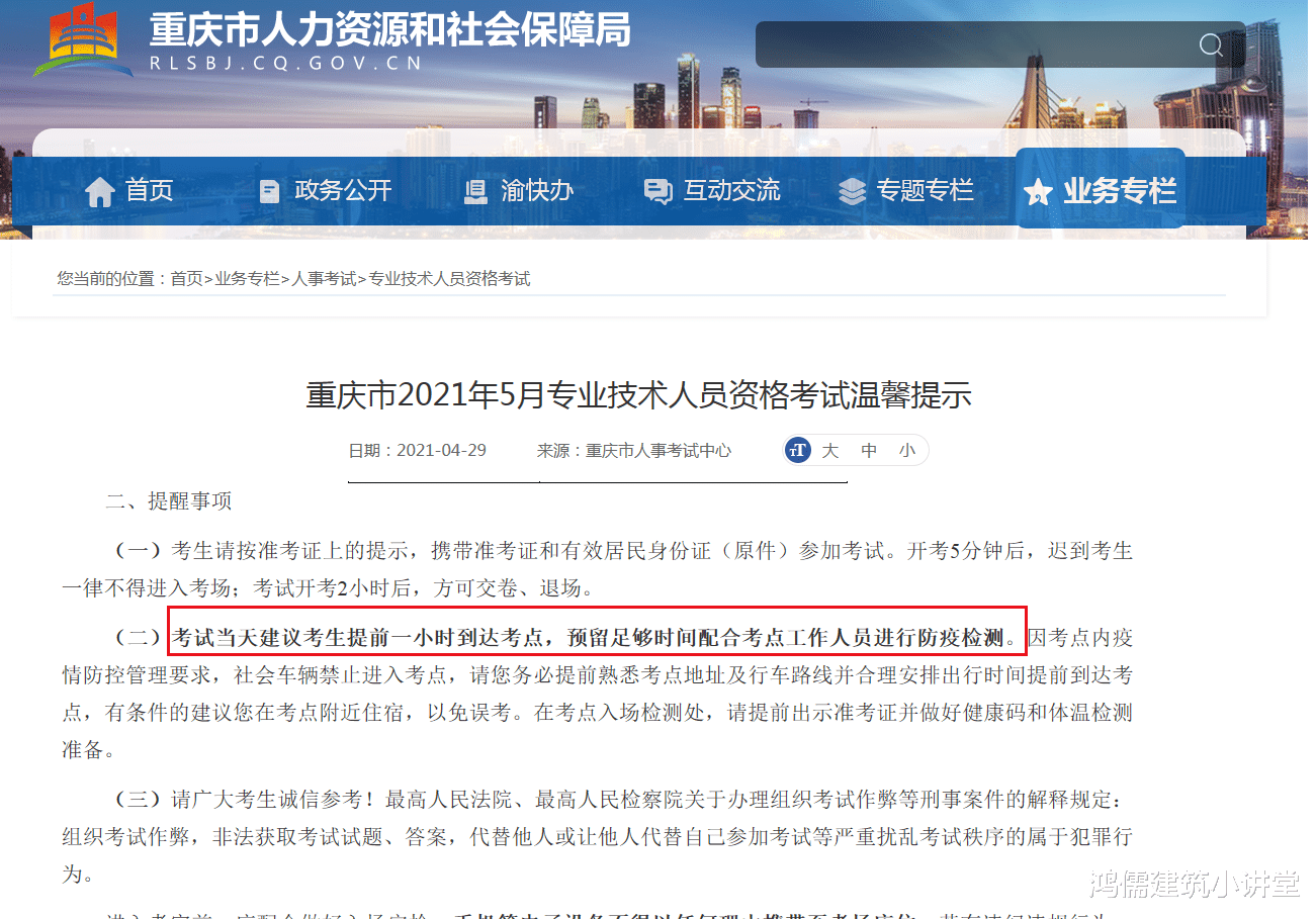 鸿儒建筑小讲堂 监理、二建、注安考生注意，提前一小时进考场，官方发布考试提醒