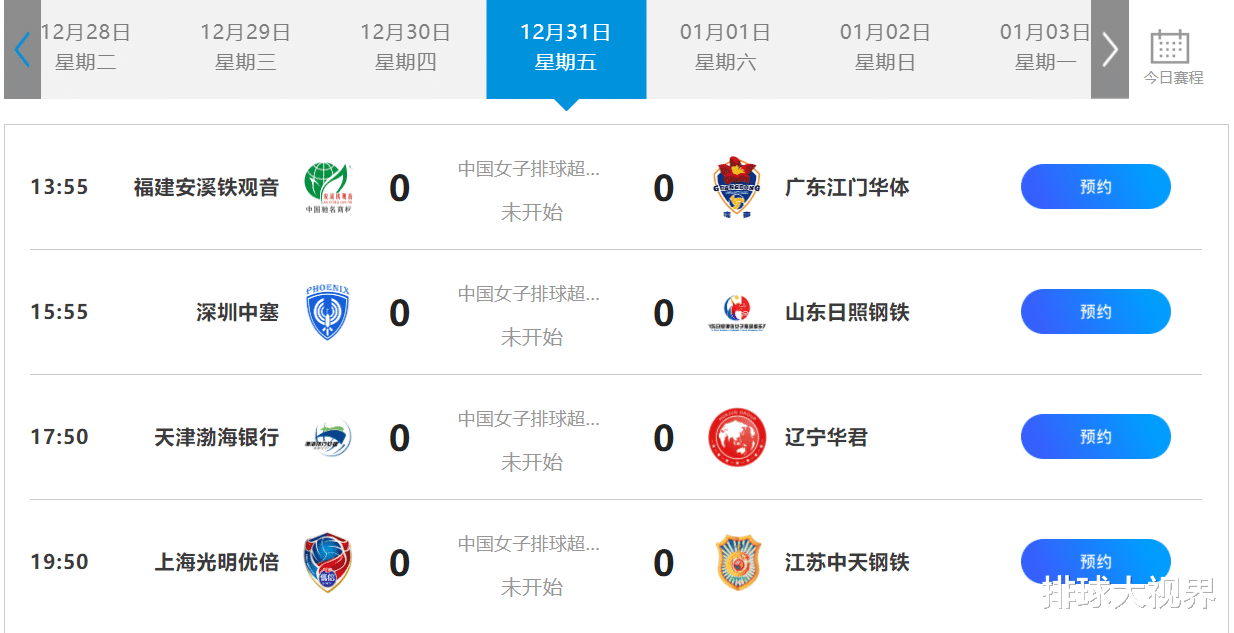 女排联赛|12月31日女排联赛安排四场直播！半决赛天津与江苏先下一城！