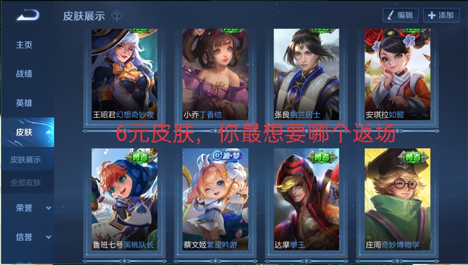 发型|那些年错过的6元皮肤，你最想哪个返场？此次露娜6元皮肤你会买吗