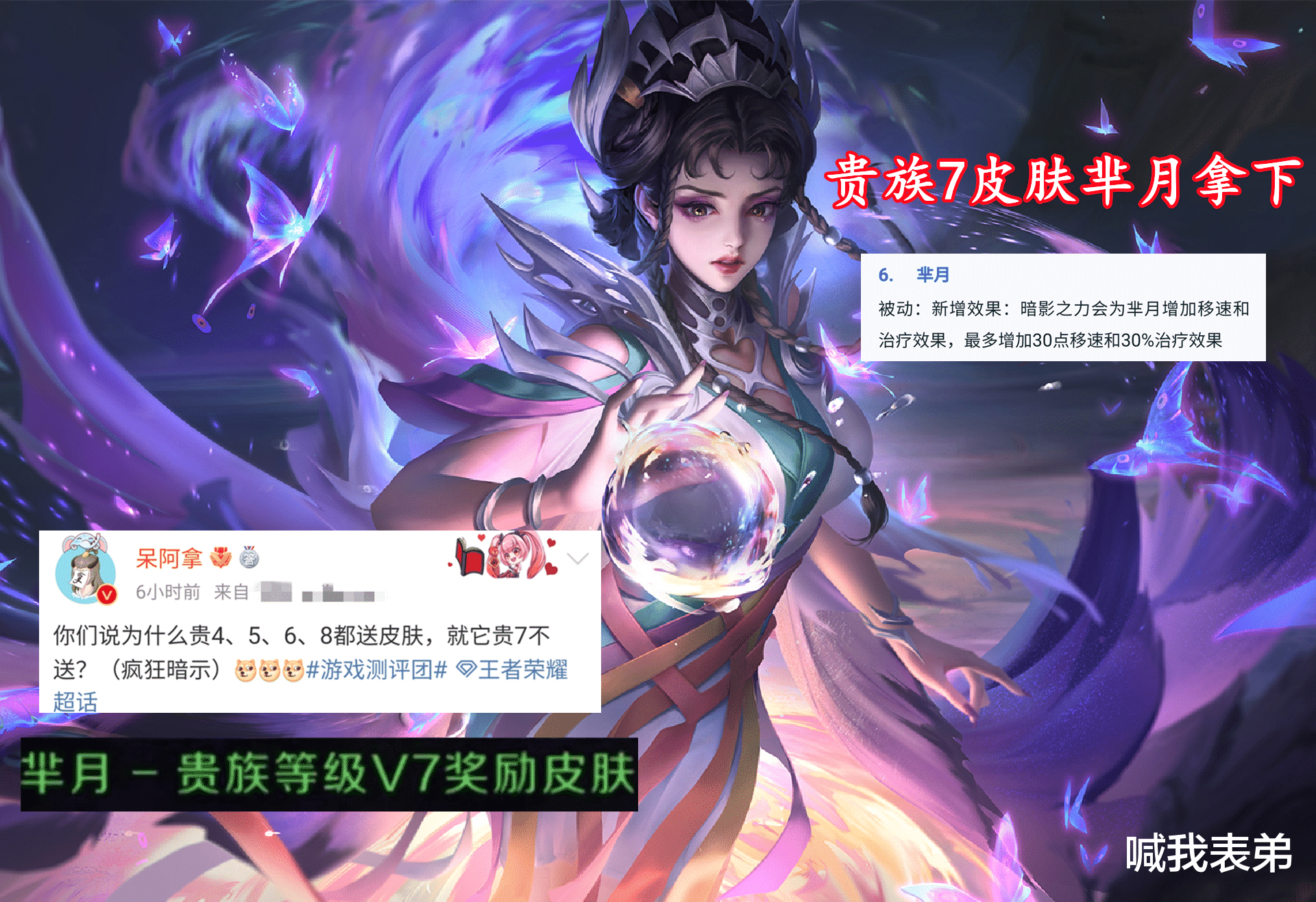 赛尔号|李白天秀皮肤要等两年,第二款给高渐离,女娲传说超美,2w点券给芈月