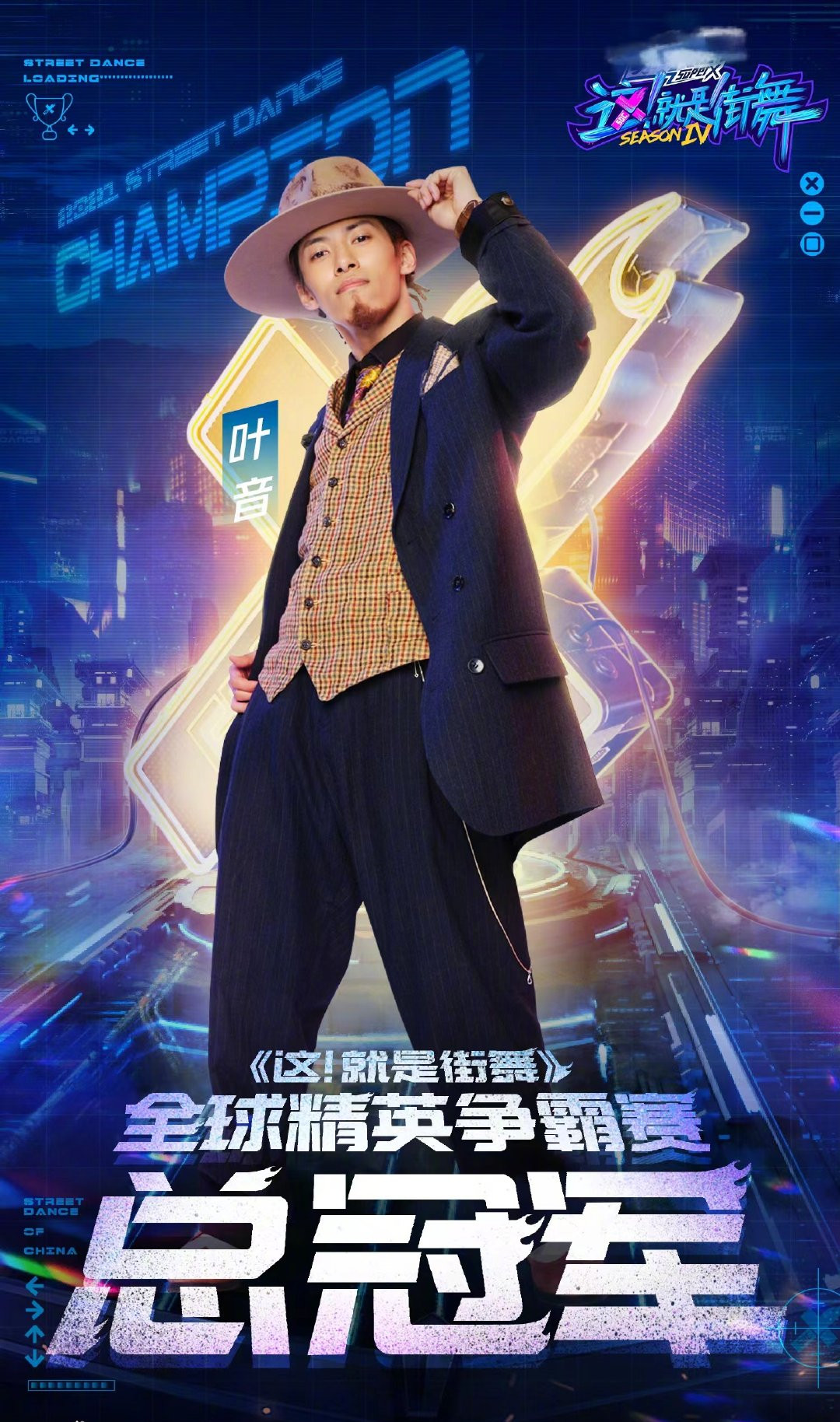 电影|叶音是《街舞》第一个“双冠王”，王一博成为第一个“双冠导师”