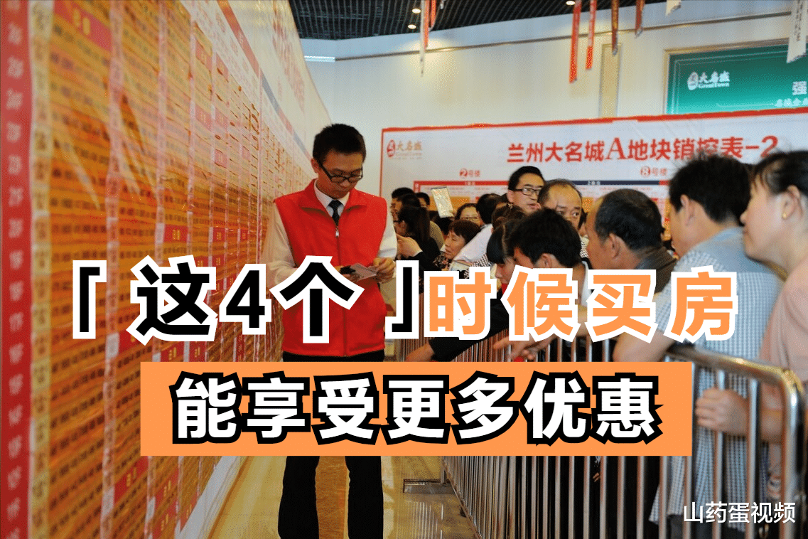 合肥|什么时候买房优惠多？四大最佳买房时间，尽量不要错过