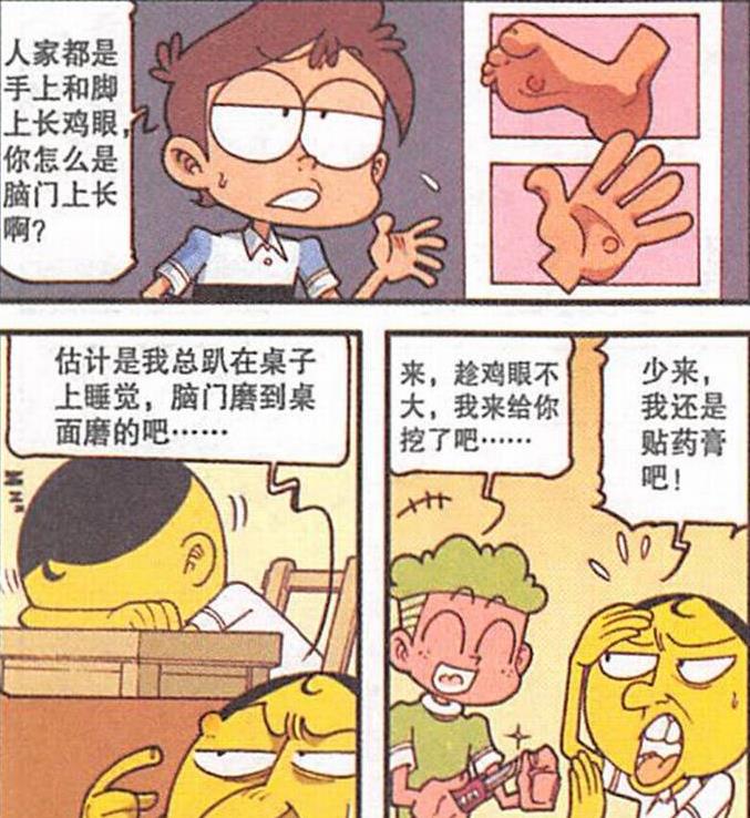 漫画|奋豆“金屋藏娇”全是女神，与“高茜抱枕”大被同眠“同床共寝”