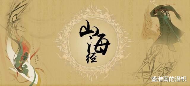 山海经|《山海经》，为何被誉为上古第一奇书？