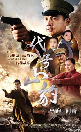 代号山豹|谍战剧《代号山豹》定档，积压5年，邢佳栋何群合作，满屏硬汉风