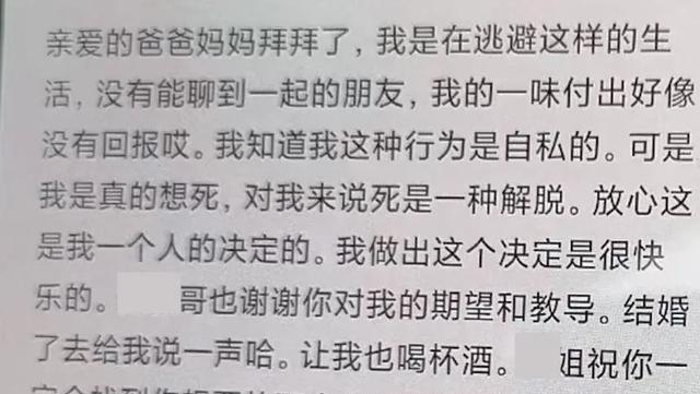 与孩说 20岁小伙凌晨跳湖轻生，生前遗书全文曝光，语气轻快内容沉重