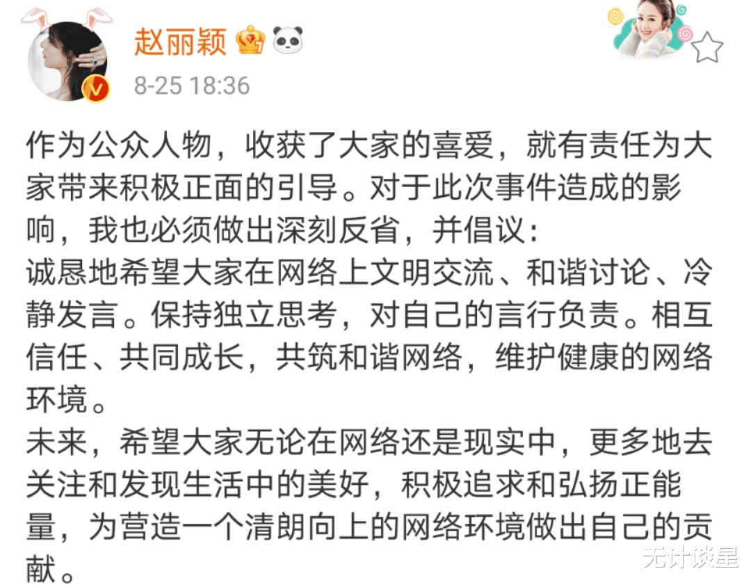 无计谈星|赵丽颖回应近期粉丝禁言事件，此事来龙去脉的真相是什么？