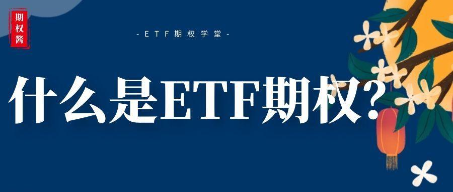 财顺财经 50etf期权交易一手要多少钱？期权一手要多少手续费？