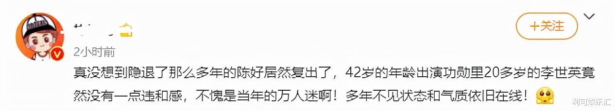 陈好|42岁陈好复出冲上热搜第一！时隔6年新剧播出，扮嫩演少女不违和