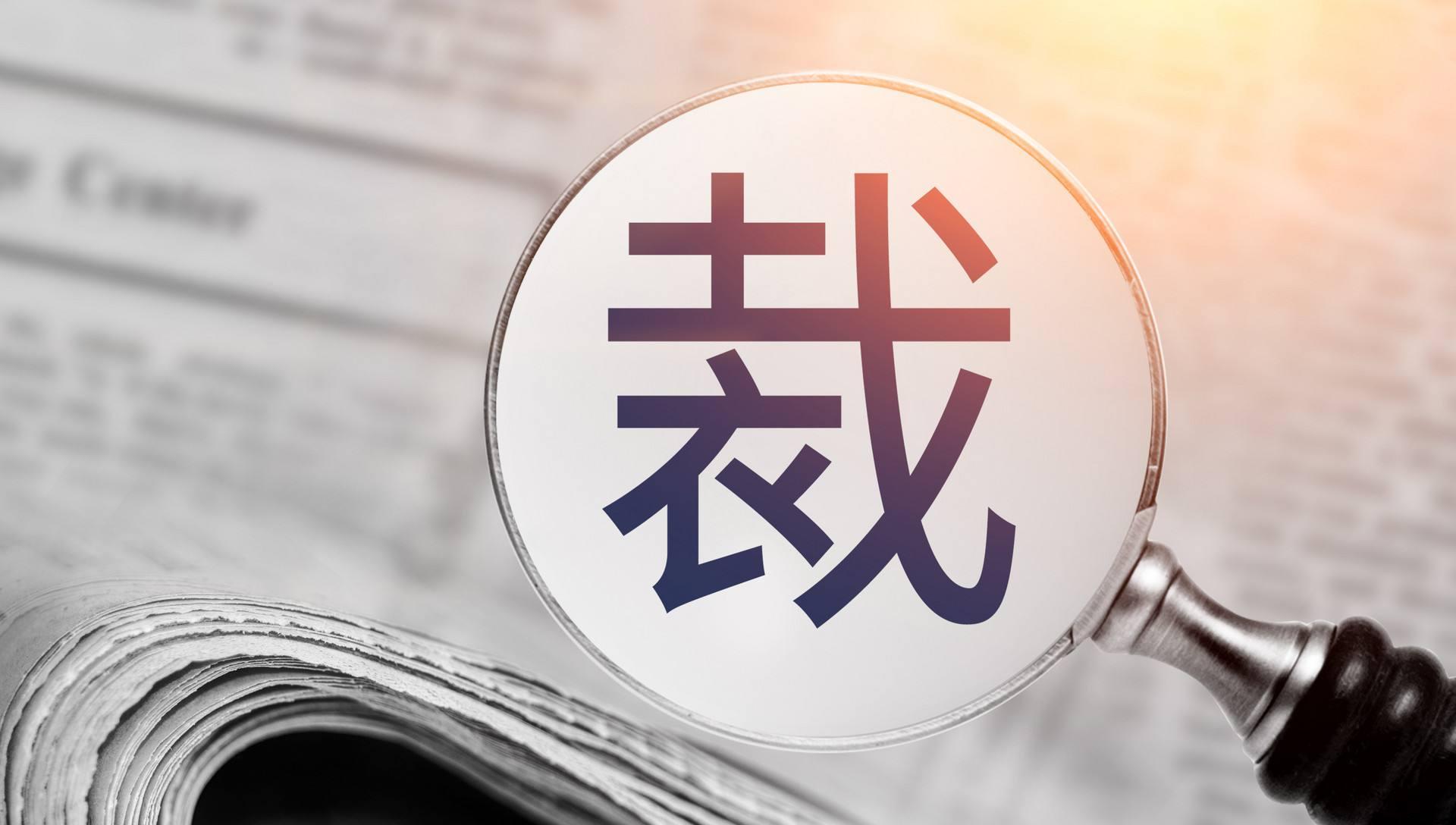 荔湾|富力老板不听王石劝，曾出资199亿拿下万达酒店，现负债3177亿