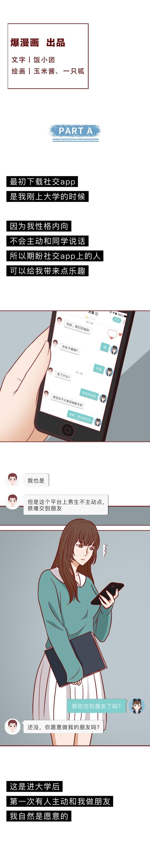 漫画|因为孤独，她爱上了一位已婚男，漫画揭露社交app里的诱惑与谎言