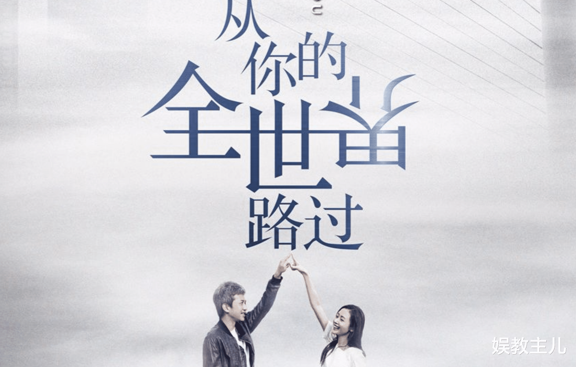 |《从你的全世界路过》，即便分开了，过往的回忆也值得一生珍藏