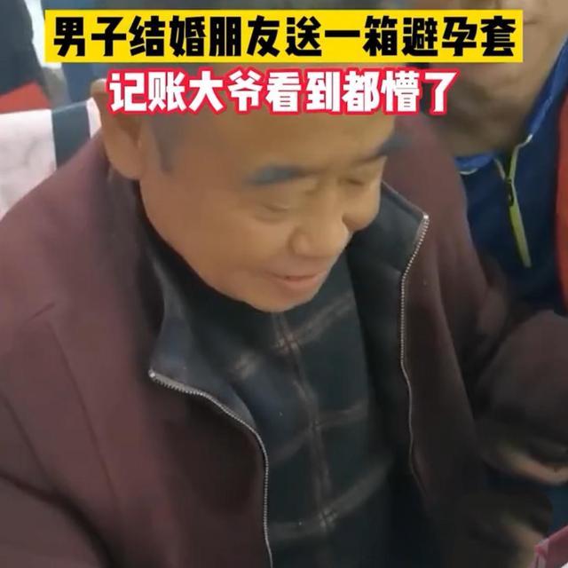 河北3个兄弟给新郎随礼2000个保险套,网友看呆:这也太过分了