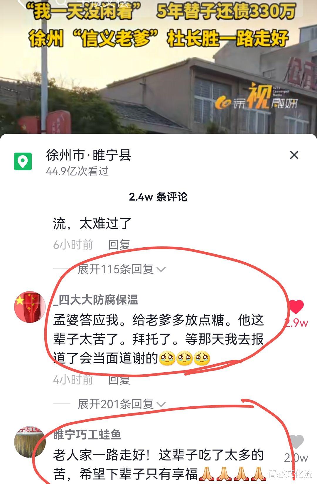 83岁老爹5年替子还债330万,信义老爹杜长胜走了,谁说不值得?
