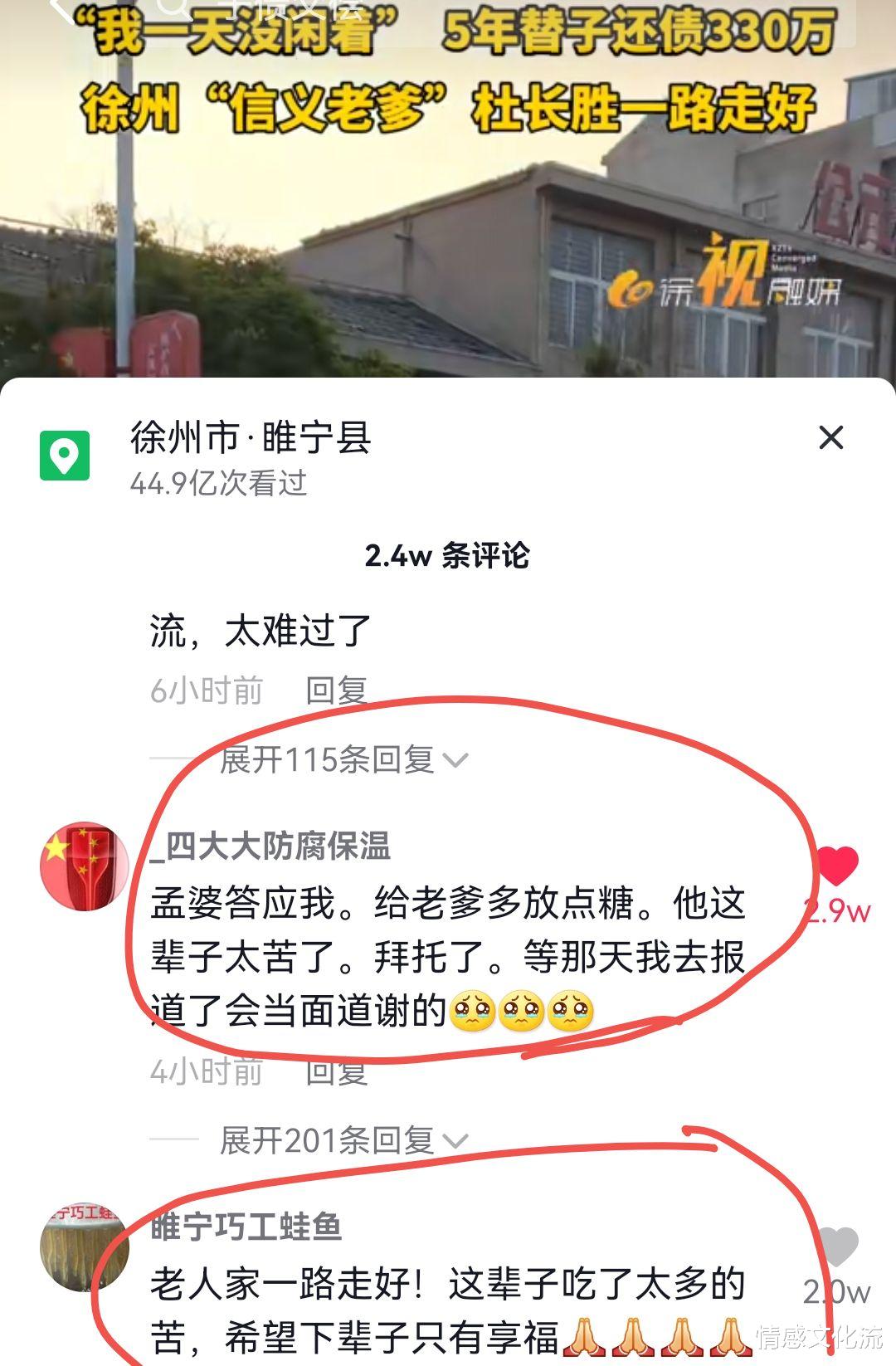 83岁老爹5年替子还债330万，信义老爹杜长胜走了，谁说不值得？