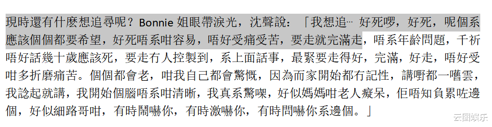 黄文慧|老戏骨称不想死得太痛苦！71岁未婚无儿女，哥哥8个月前癌症去世