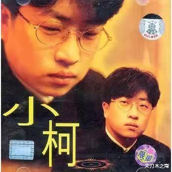 舞曲|内地音乐教父小柯：十分钟创作神雕主题曲，奥运神曲唱响全国！