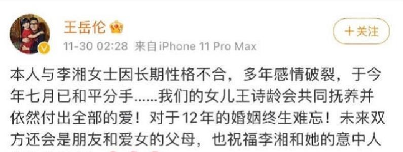 王岳伦|知情人士曝光李湘和王岳伦财产分割状况，王岳伦疑净身出户！