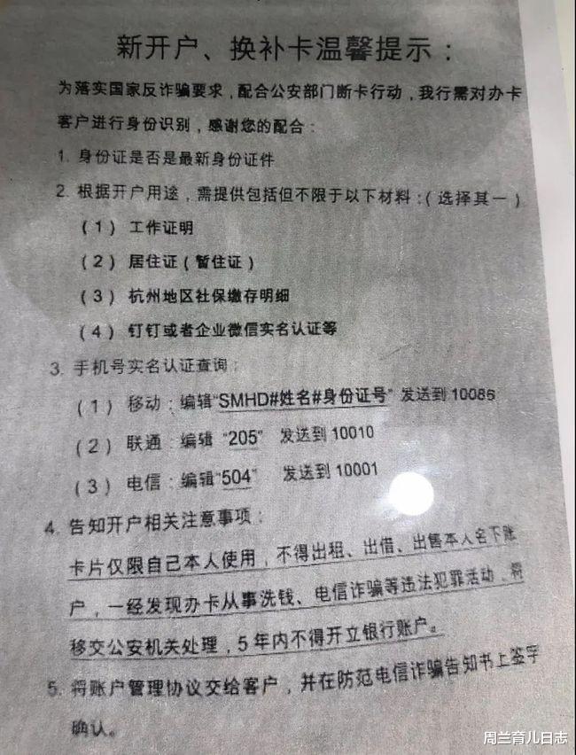 周兰育儿日志|多位自媒体博主称办理储蓄卡被拒，遭银行工作人员严厉盘问