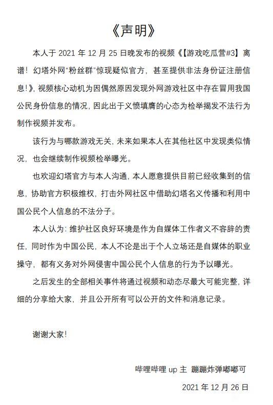 身份证|幻塔身份证泄露怎么办怎么回事 幻塔身份证信息泄露事件总结