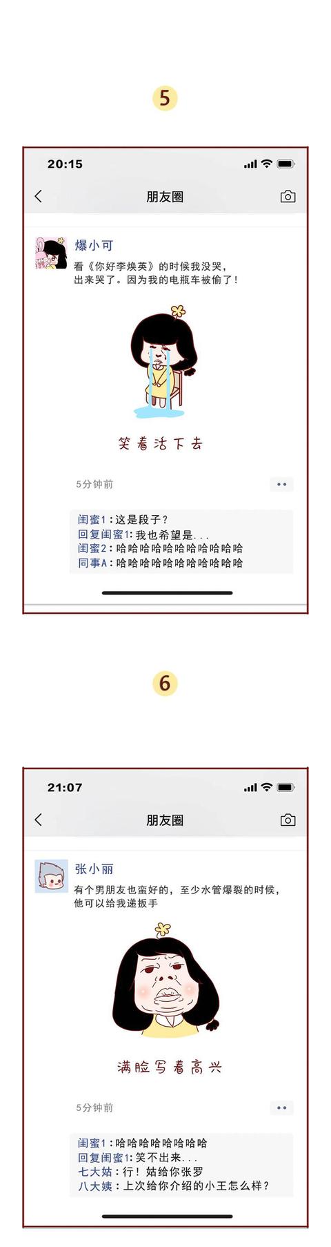 |千万不要随便翻朋友圈，因为一不小心就会笑得停不下来