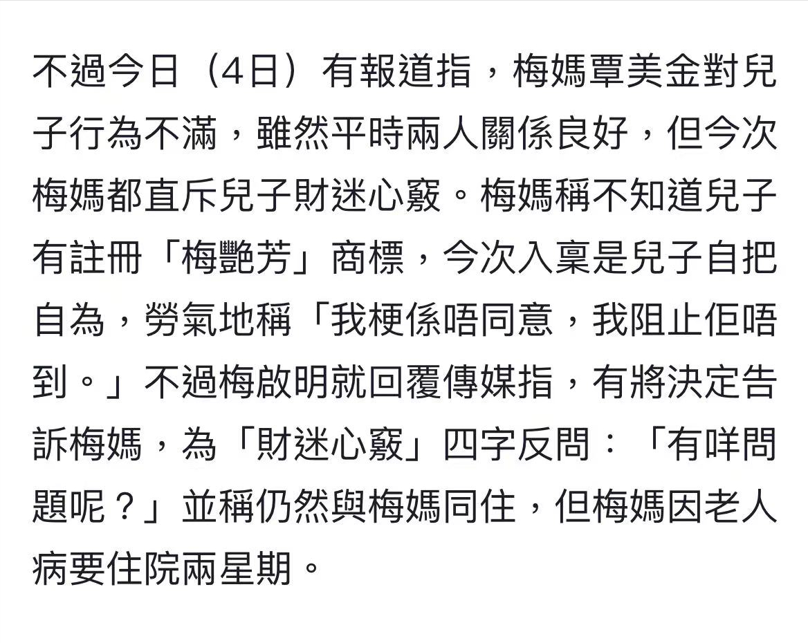 梅启明|梅妈被梅启明气得进医院，痛骂对方：他什么都要钱，简直不是人
