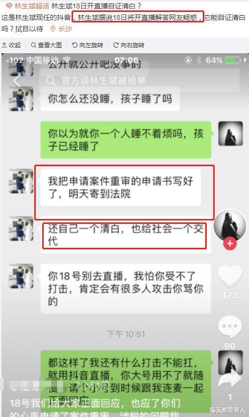 每天都是潮人|林生斌18日开直播自证清白?已向法院申请重审案件,相信法律公正