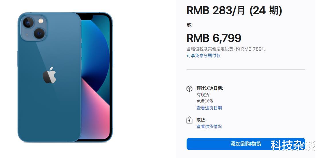 iphone13|需求放缓还是产能大增？iPhone 13现货了