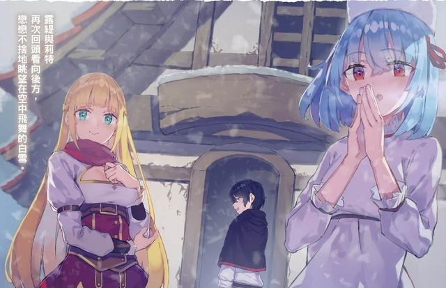 优米麻麻|男主遭同伴排挤被迫离开勇者队伍，流转到边境过上了悠哉慢生活