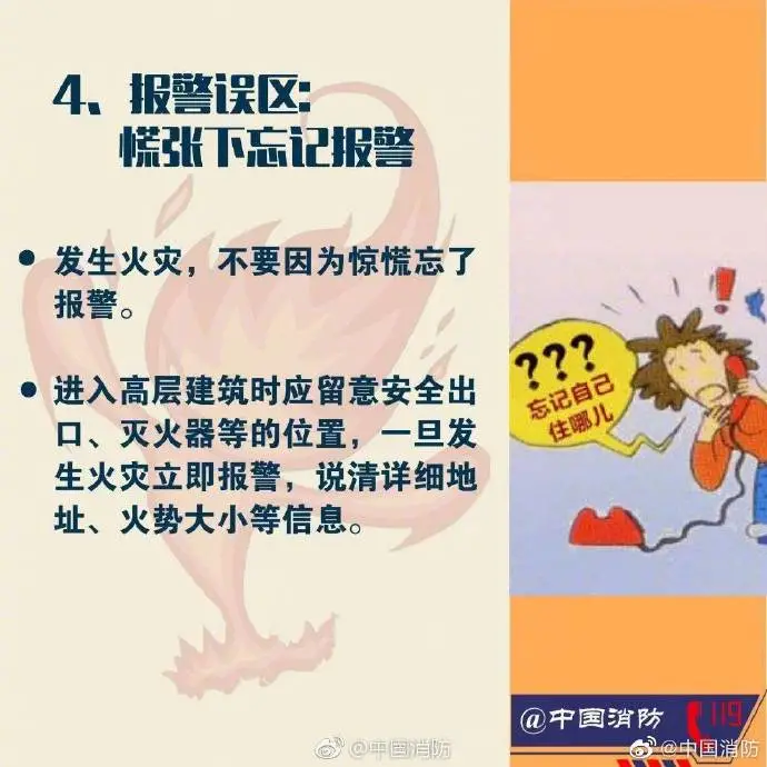 应急科普丨这些消防常识误区，你能避开几个？