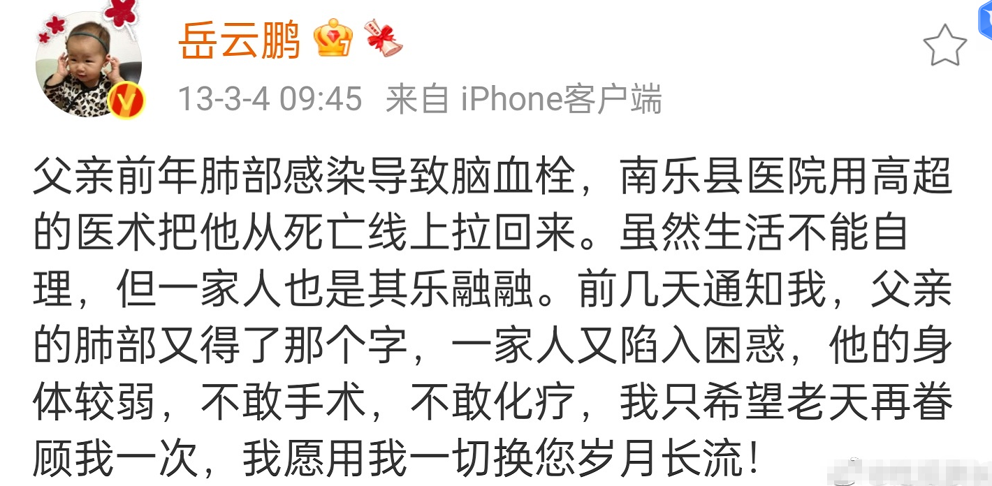 岳云鹏|岳云鹏深夜悼念亡父，字迹不输大学生，曾因父亲去世国外演出被骂