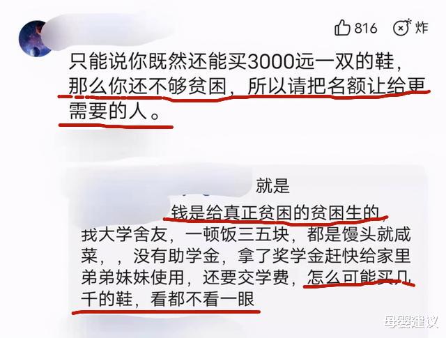母婴建议|贫困生花3000元买运动鞋，被取消助学金，委屈表示：我也不总买