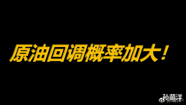 10月20日原油早班车:多个影响因素到来,油价回调概率加大!
