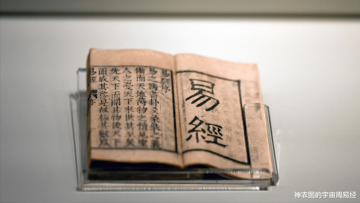 量子纠缠?平行宇宙?发现周易的另一半(周易神农图传奇12)