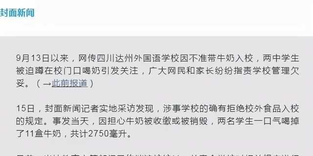 雪落无尘谈|四川新生带牛奶入校被拦，学生被迫蹲校门口喝完半箱，后续来了