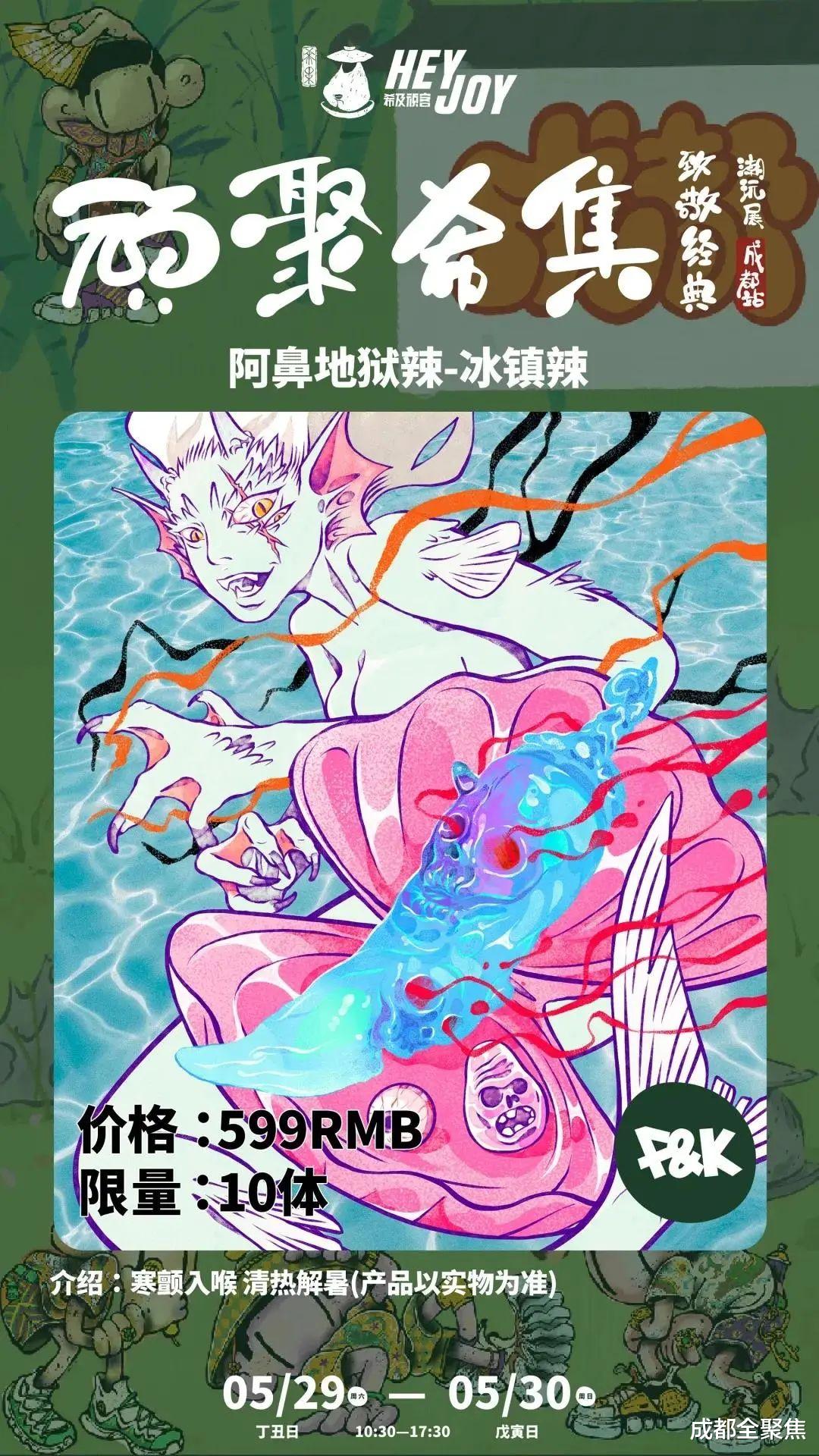 成都全聚焦 顽聚希集 正式开票!致敬经典成都潮玩展会场限定上集