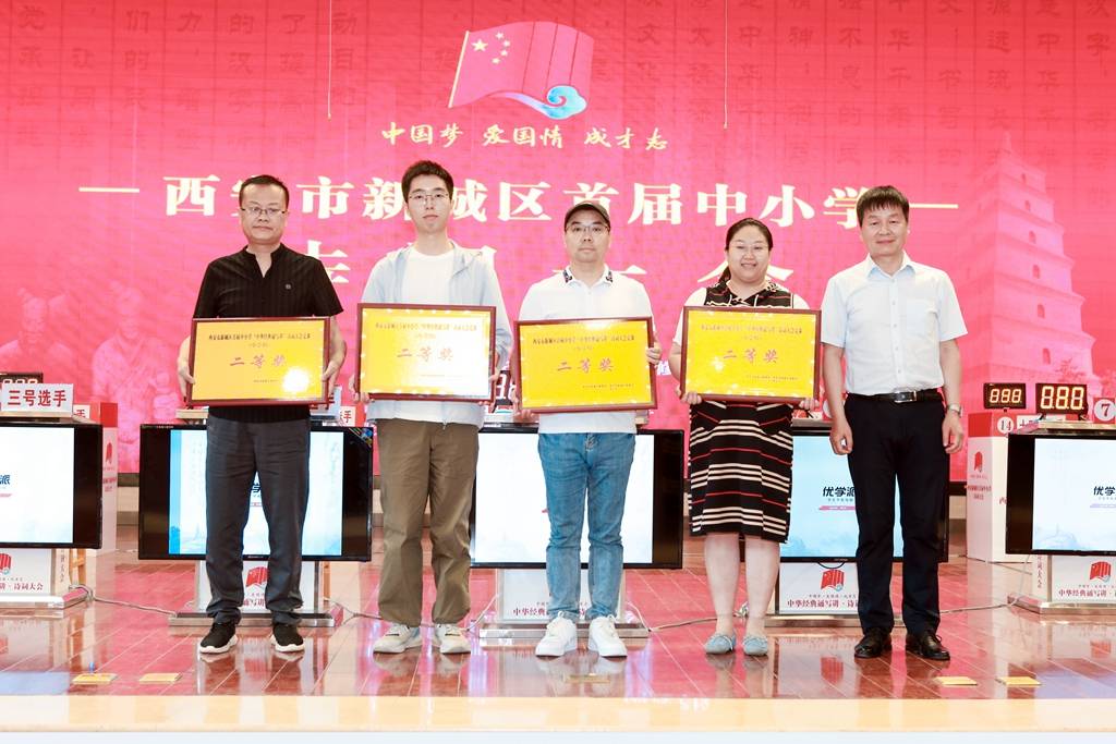 传媒陕西 西安市新城区举办首届中小学“中华经典诵写讲”诗词大会