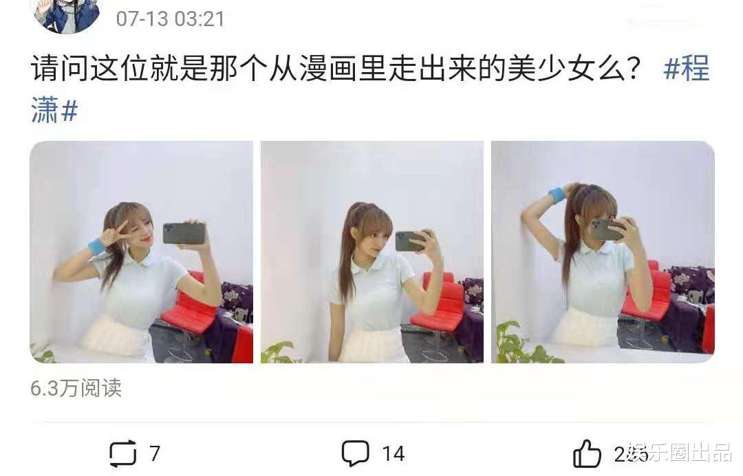 acgn漫评|程潇对着镜子玩自拍，穿JK裙扎马尾辫，状态不输漫画里的美少女