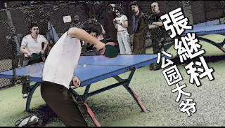 张继科|张继科与美女出游被拍！一起打高尔夫同回酒店，独处3天举止亲密