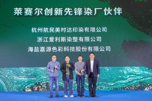 纺织服装时尚内参 赛得利系列产品创新开发高峰论坛探索可持续发展新路径