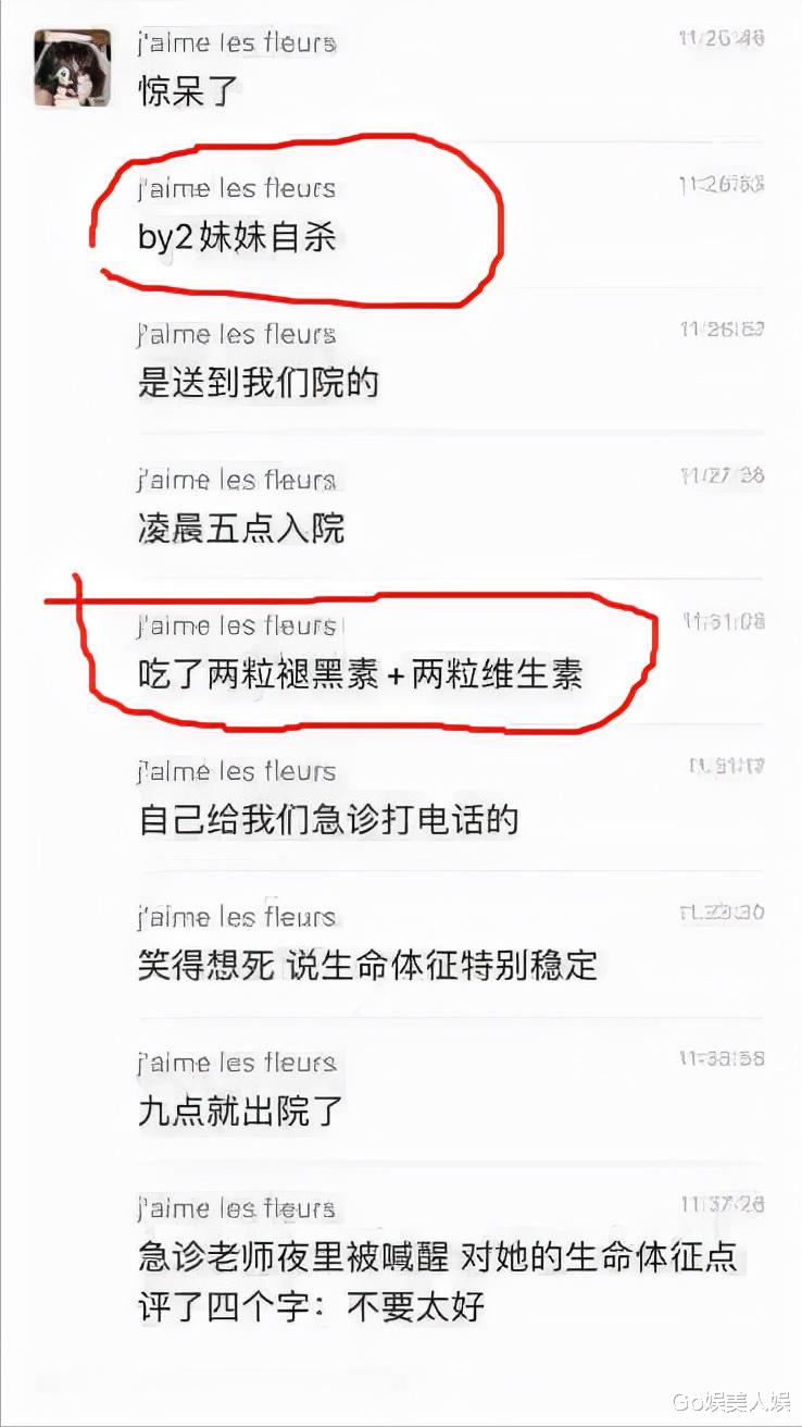 孙雨|By2孙雨被曝吞药洗胃，以死自证清白，网友曝其演技派吃的维生素