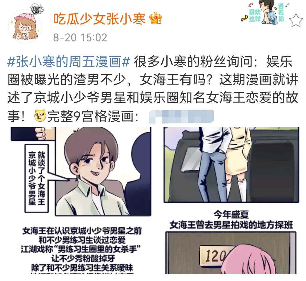 迪丽热巴|娱记曝京圈少爷与女海王恋爱，剧组酒店中大胆私会，白敬亭被提名