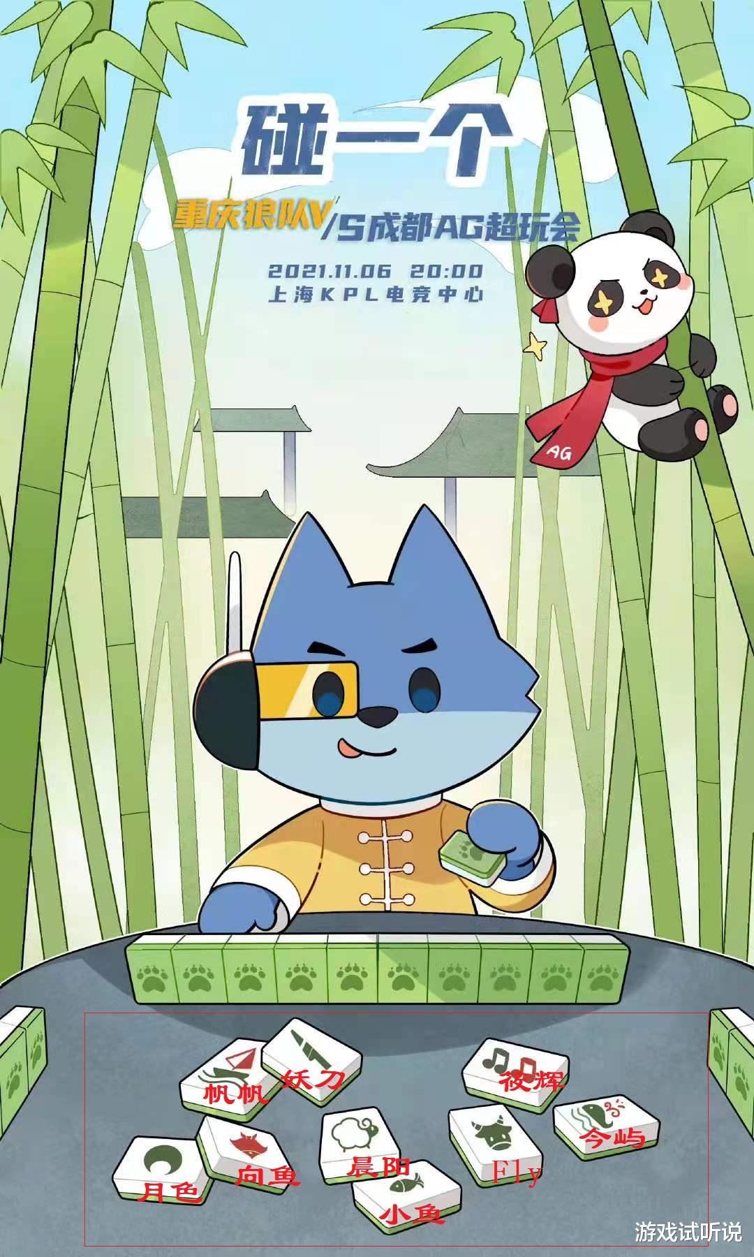狼队|AG对阵狼队海报出炉，久诚、最初继续首发，狼队确实“用心”了！